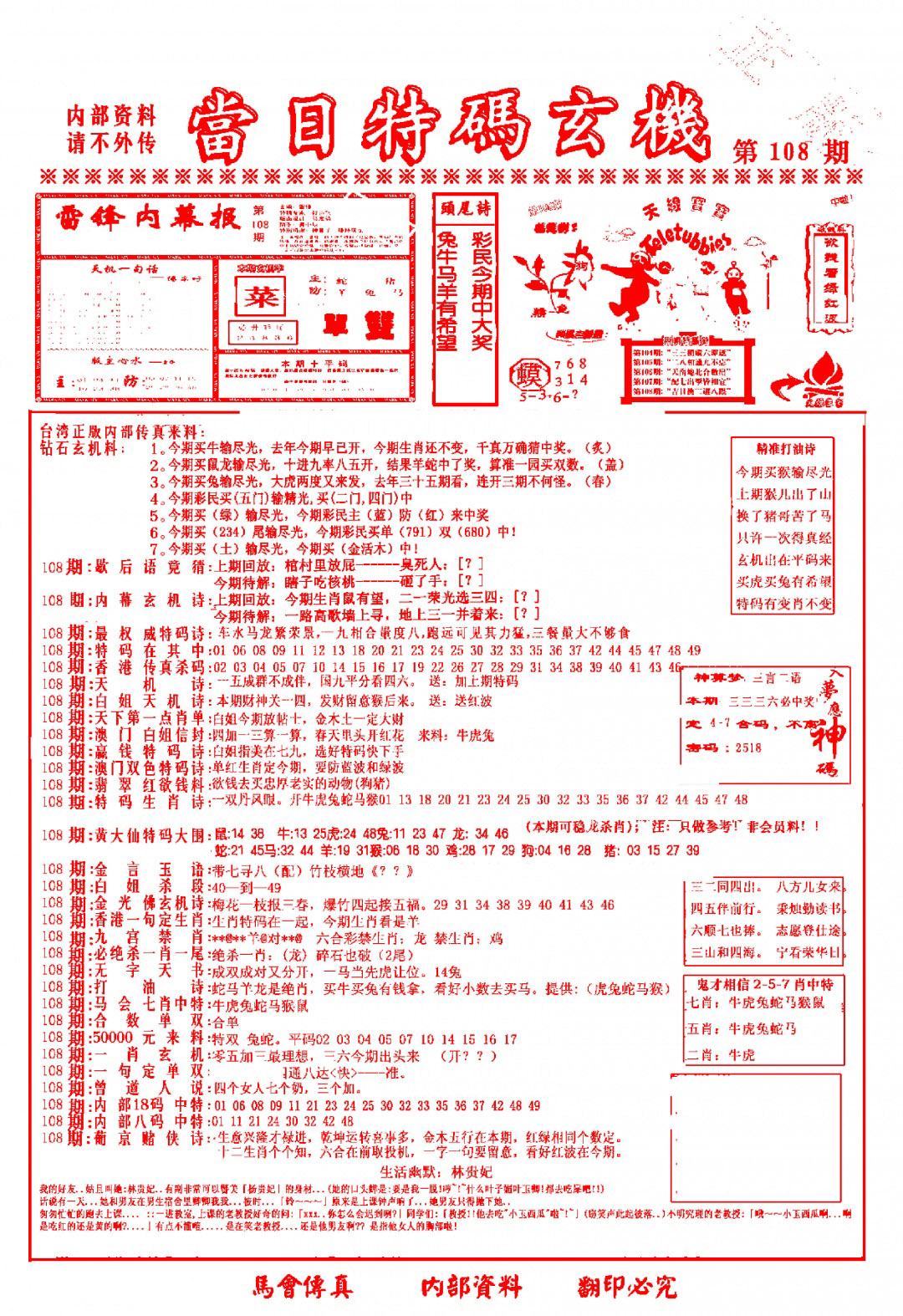 当日特码玄机-1 第108期