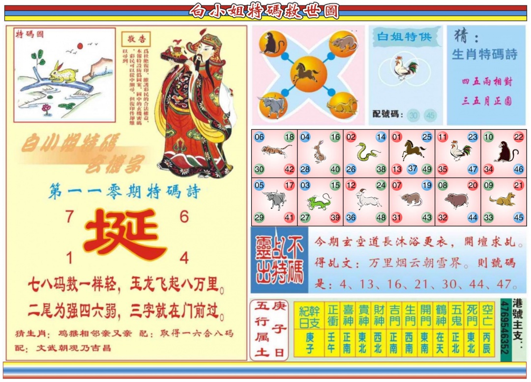 白小姐特码救世B 第110期
