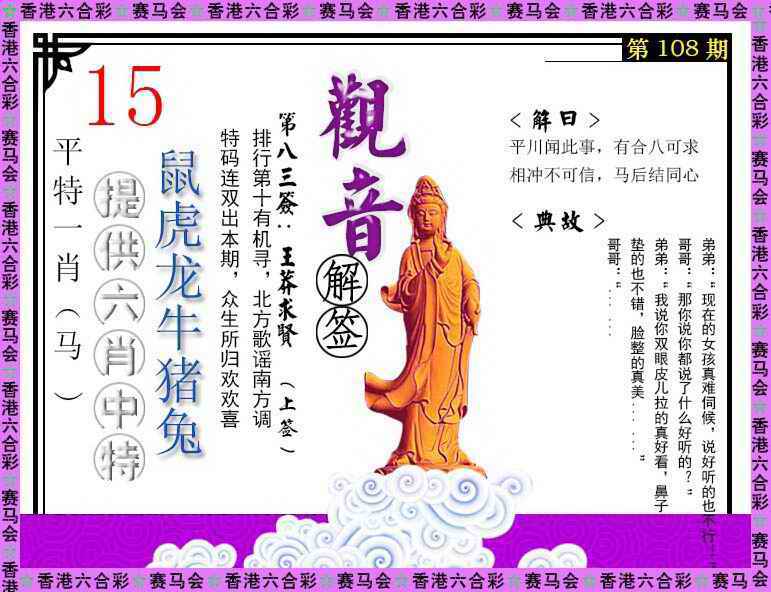观音解签 第108期