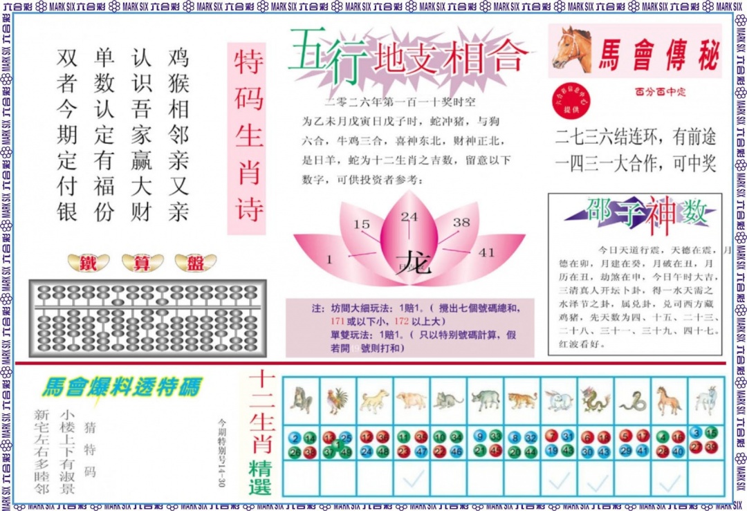马会财经B 第109期
