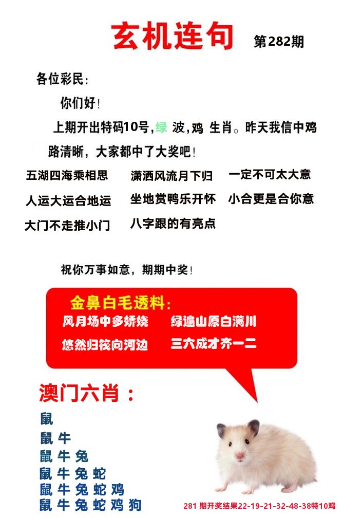 玄机连句 第281期