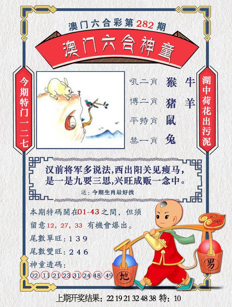 澳门六合神童 第282期