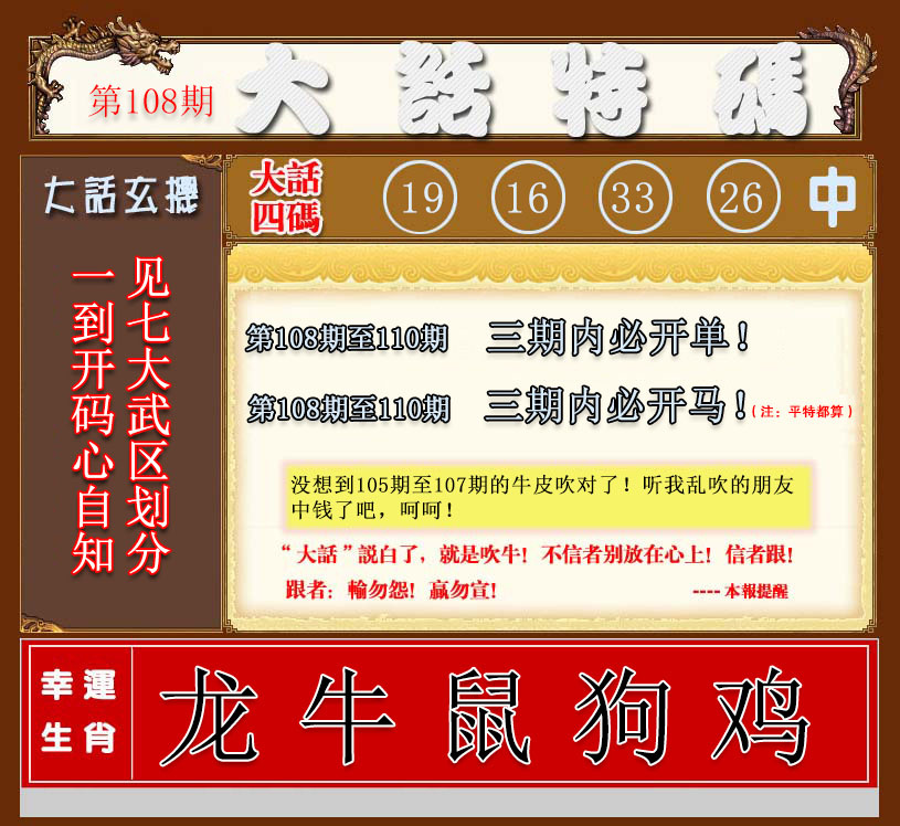 大话特码 第108期