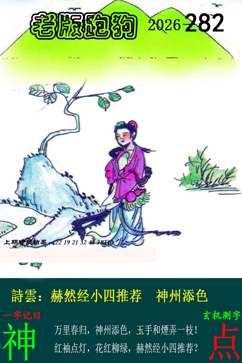 老版跑狗图 第281期