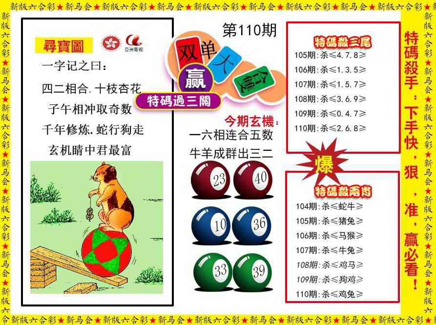 特码过三关 第110期