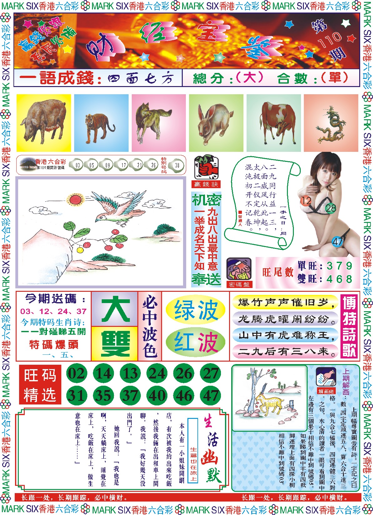 118财经宝鉴(新图) 第110期
