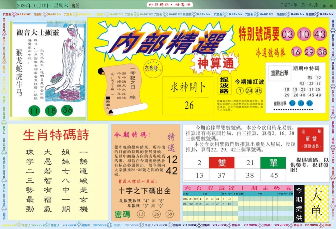 内部精选A 第108期