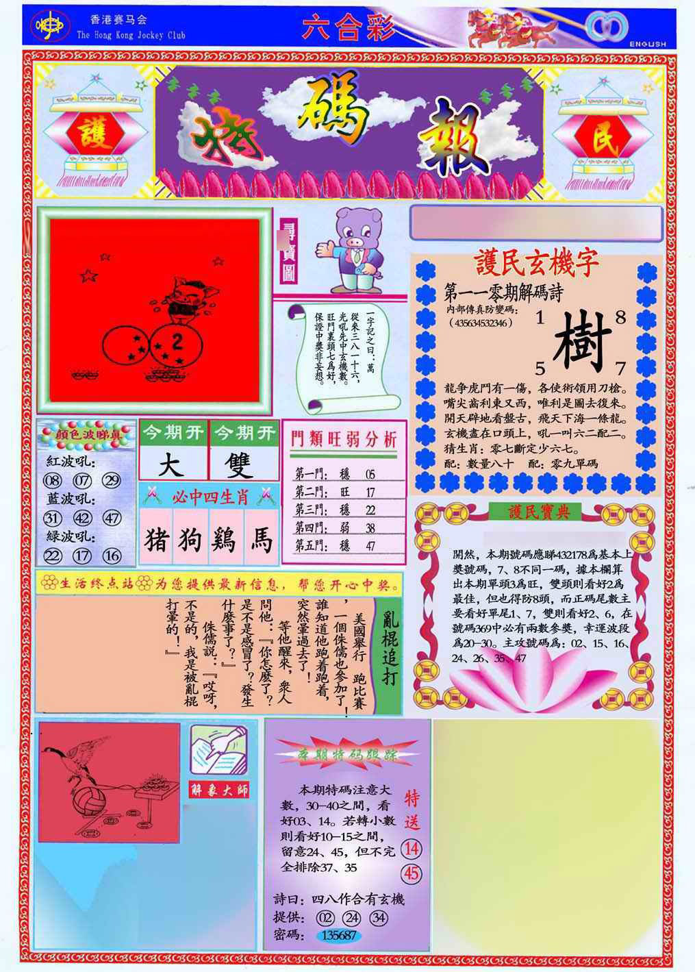 马经特码报(新图推荐) 第110期