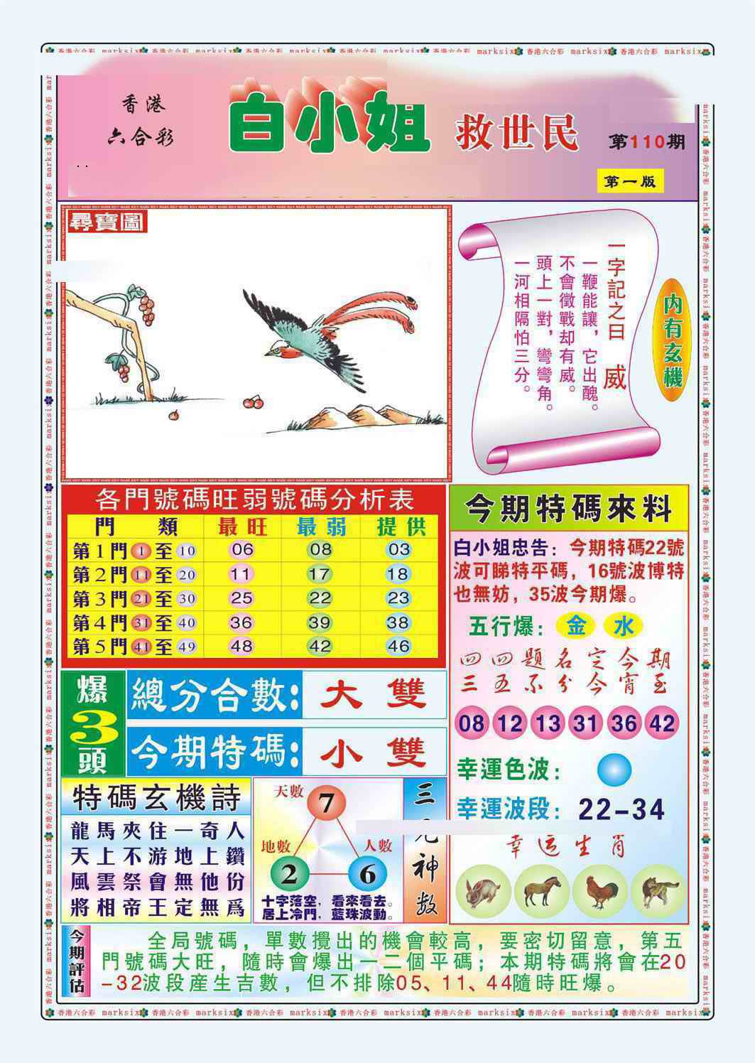 白小姐救世民A（新图） 第110期