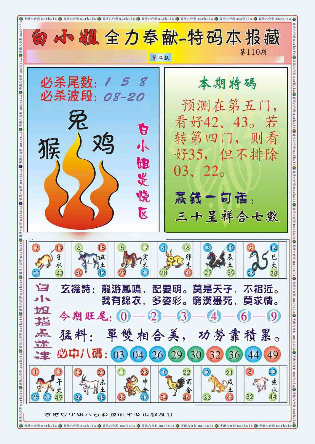 白小姐救世民B（新图） 第110期