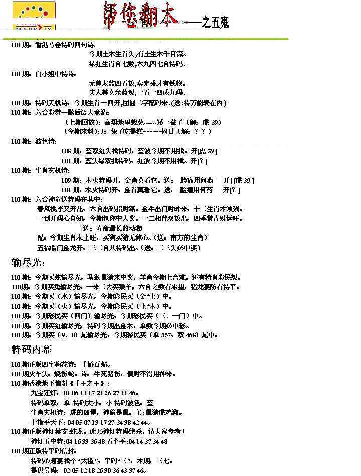 帮您翻本A 第110期