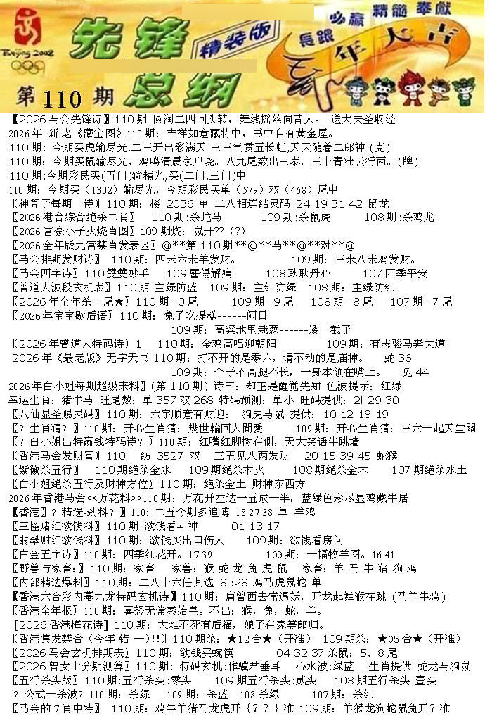 先锋总刚A 第110期