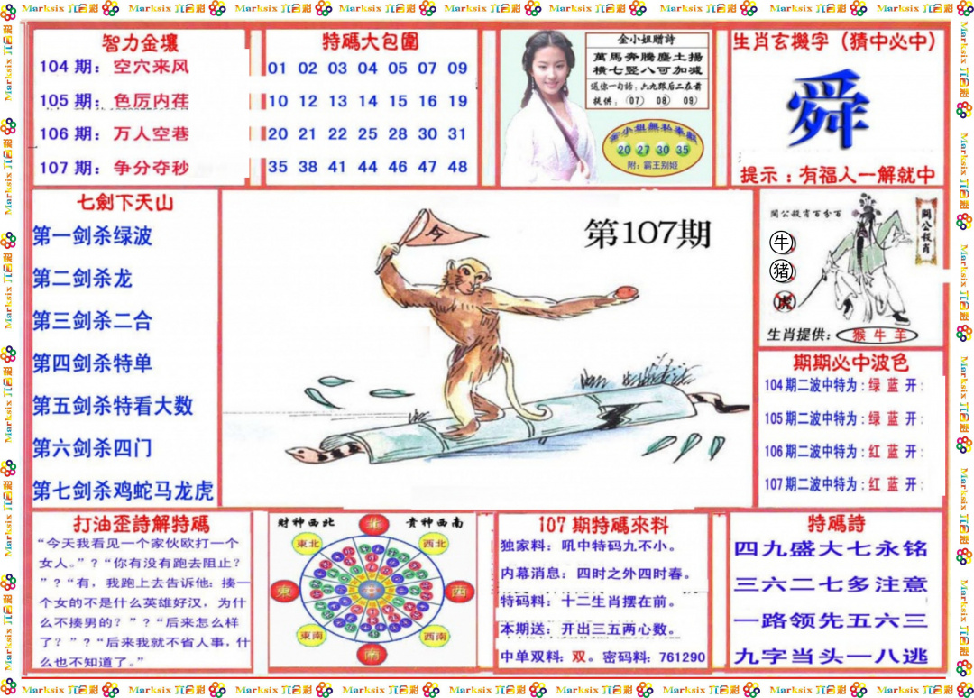 会员传真-1 第107期