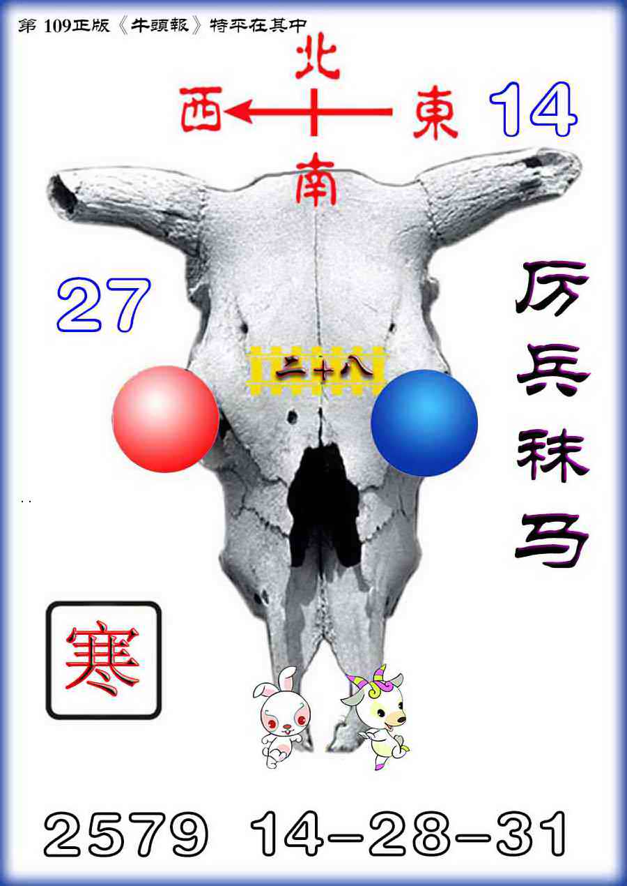 牛头报 第109期