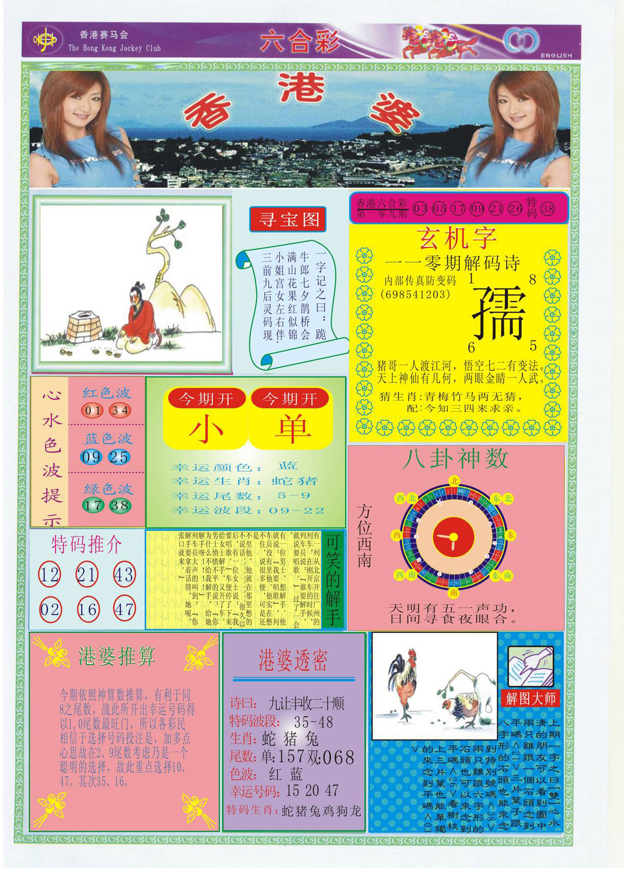 香港婆 第110期