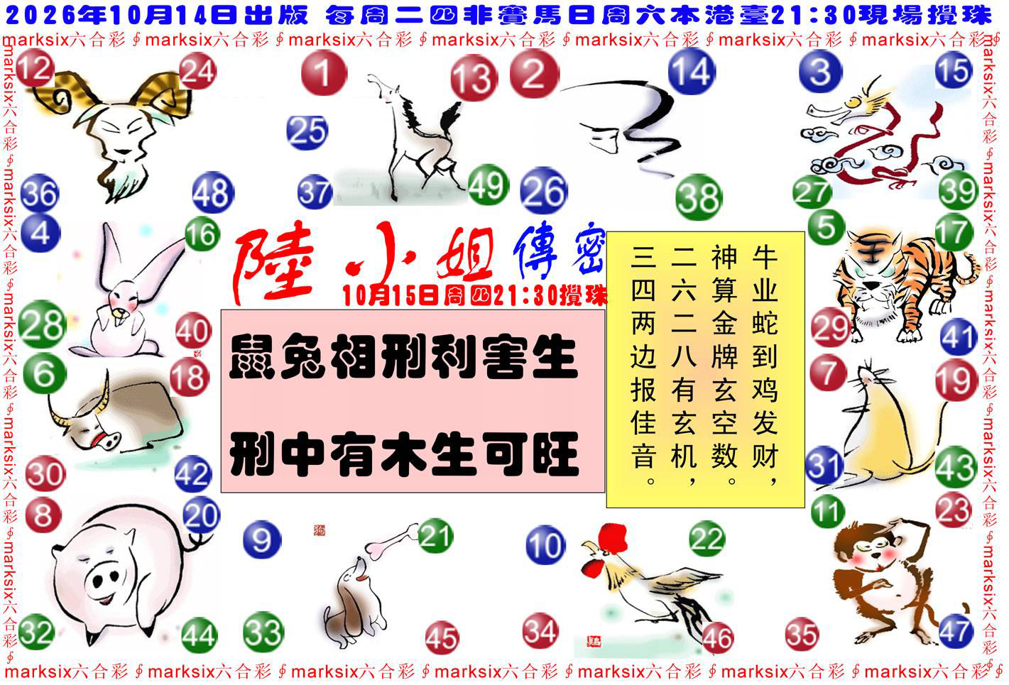 陆小姐传密B 第110期