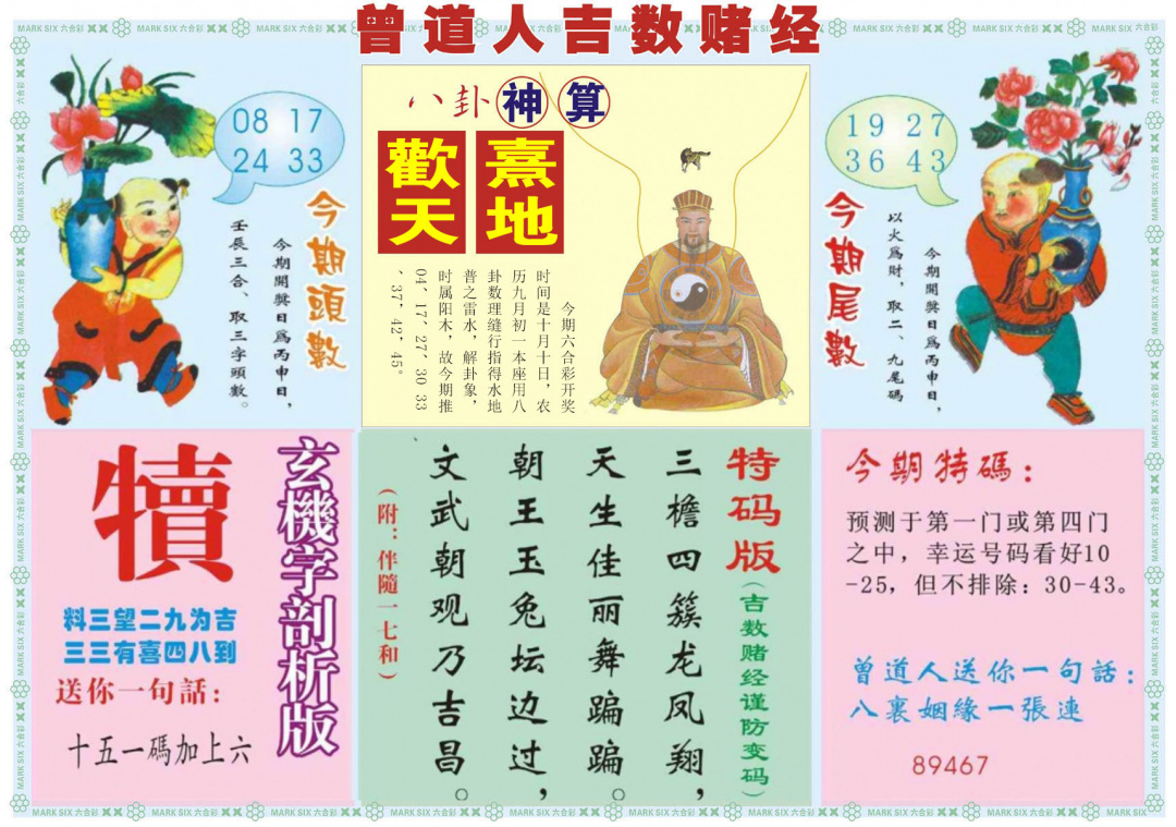 吉数赌经B 第108期