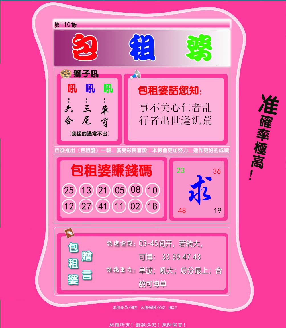 包租婆 第110期