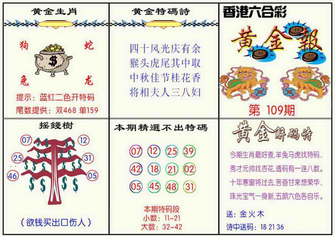 黄金报 第109期