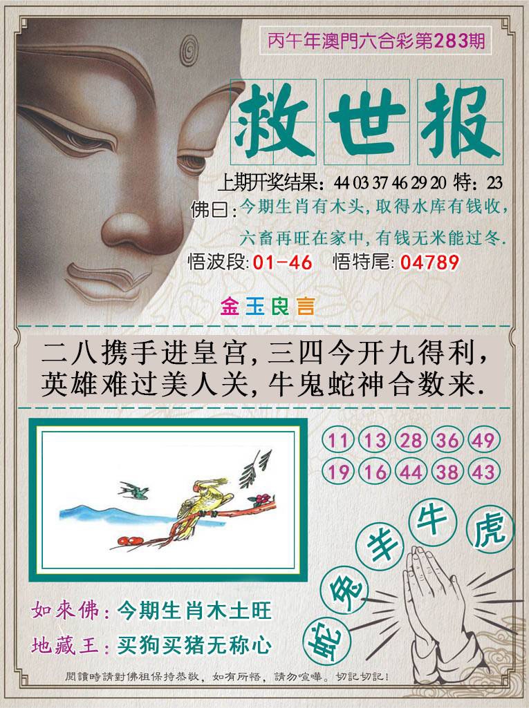 救世报 第283期