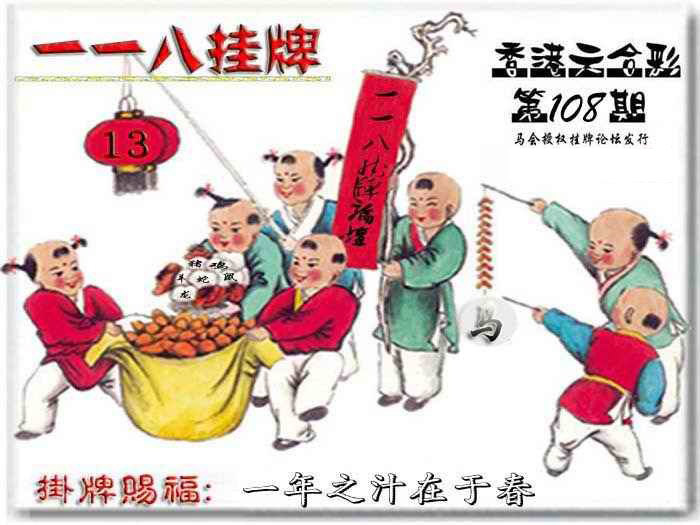 118挂牌彩图 第108期