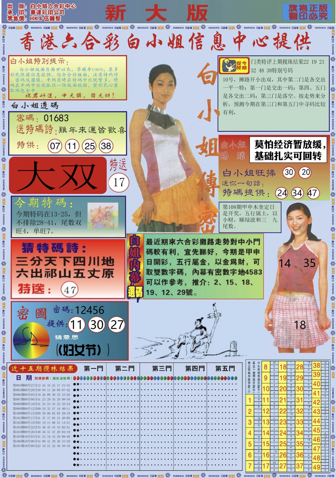 白小姐祺袍A加大版 第108期