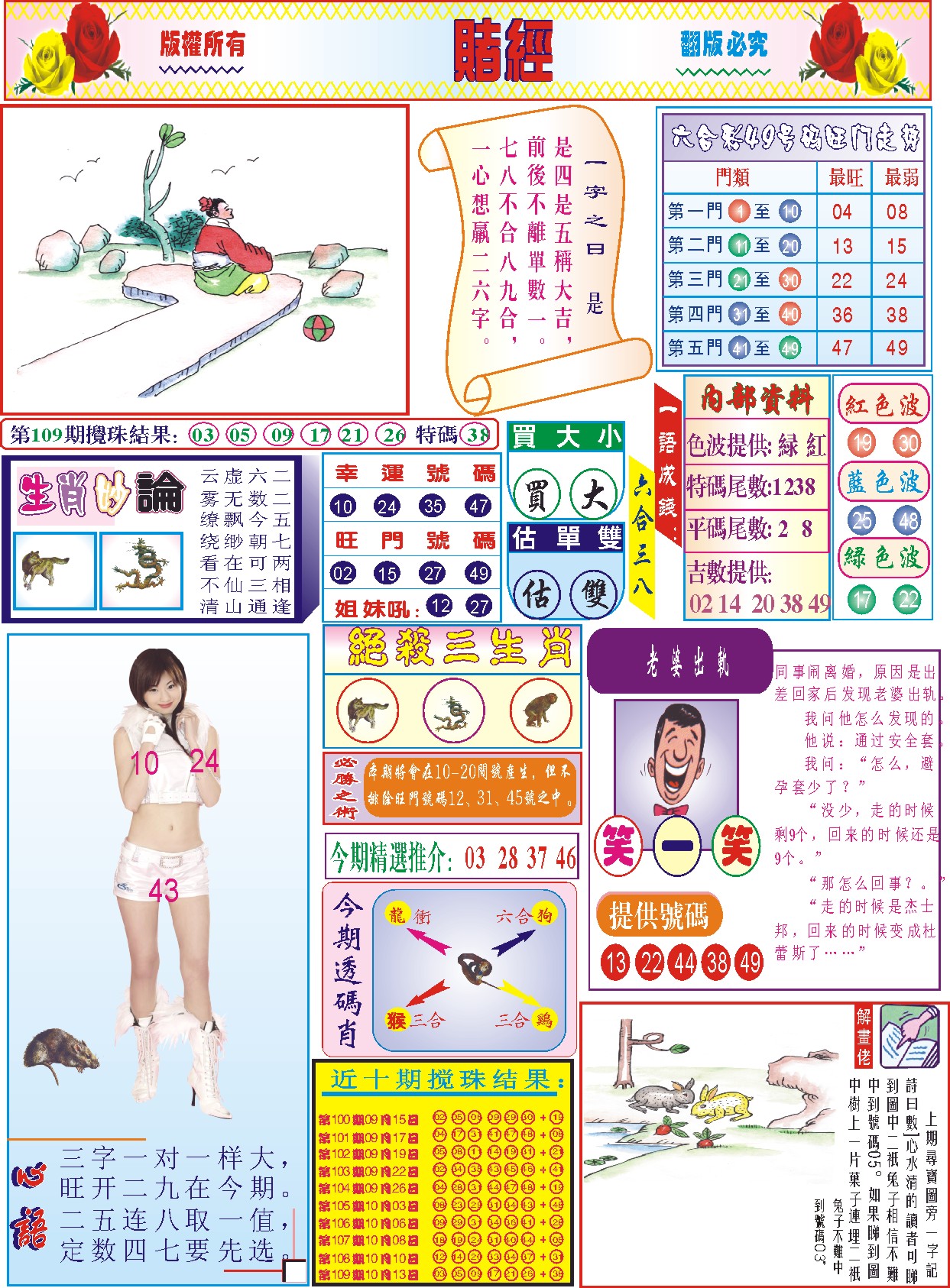 118赌经(新图) 第110期