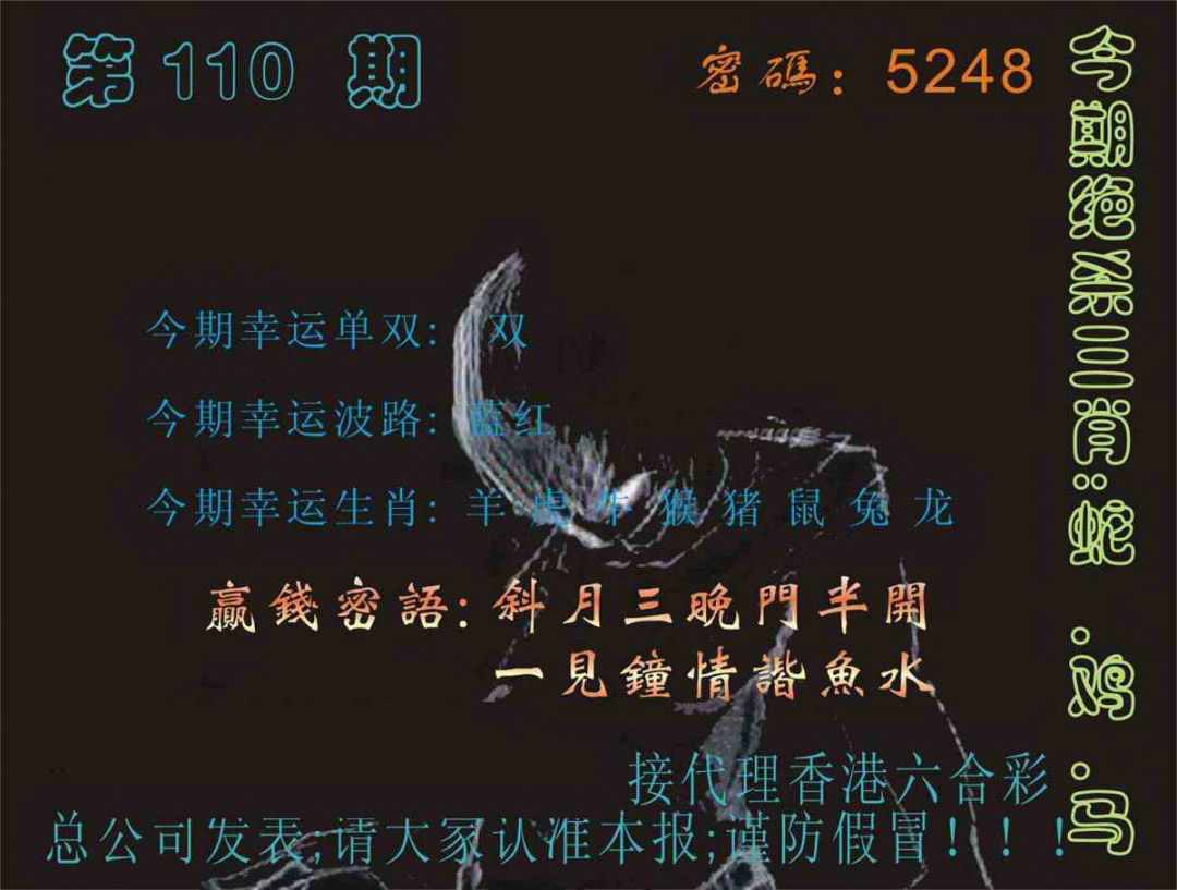 马经特码报 第110期