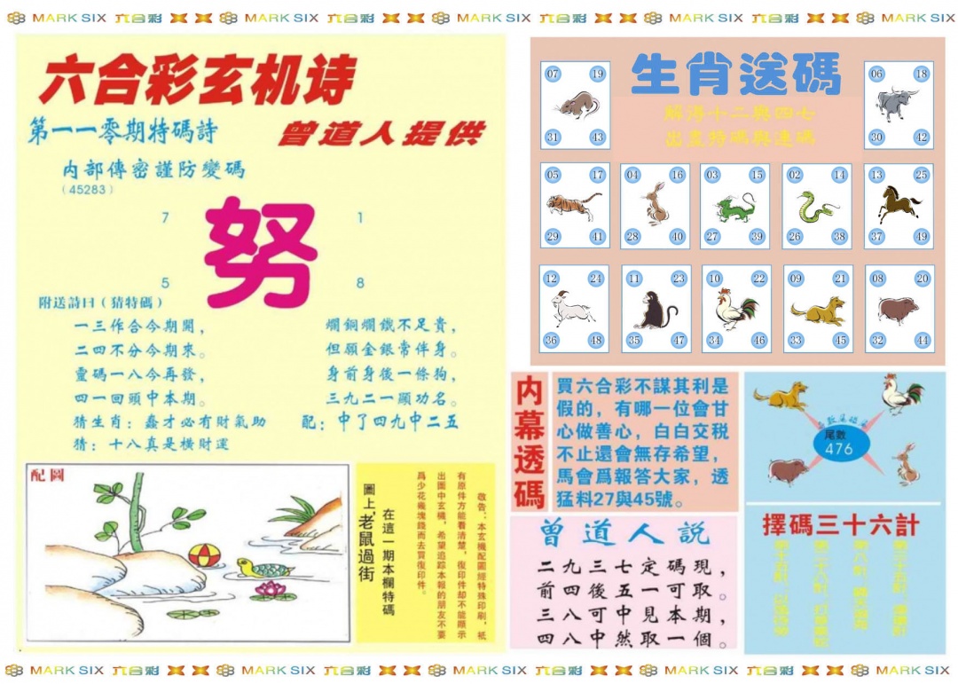 新曾道人内幕B 第110期