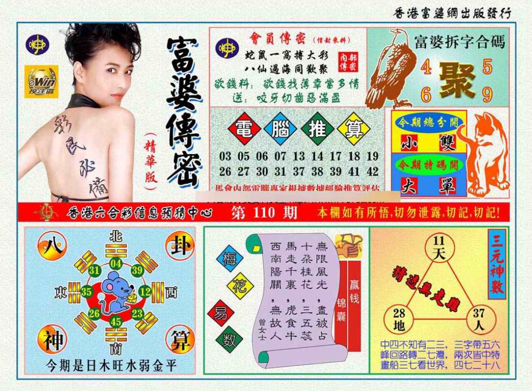 富婆传密 第110期