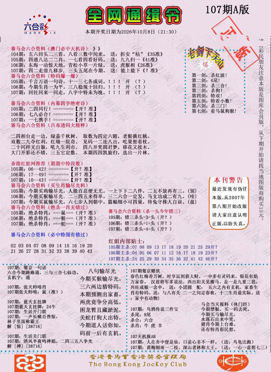 通缉令-1（老版） 第107期