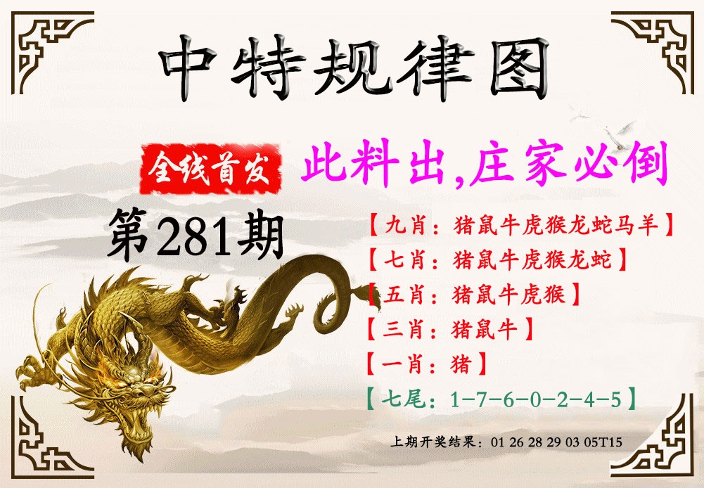 中特规律图 第281期