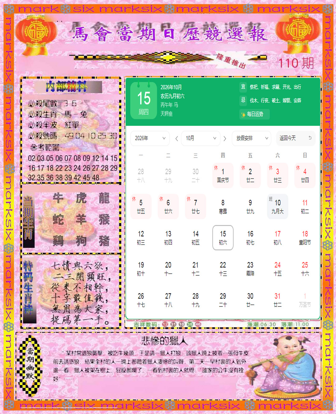 日历精选报(彩) 第110期