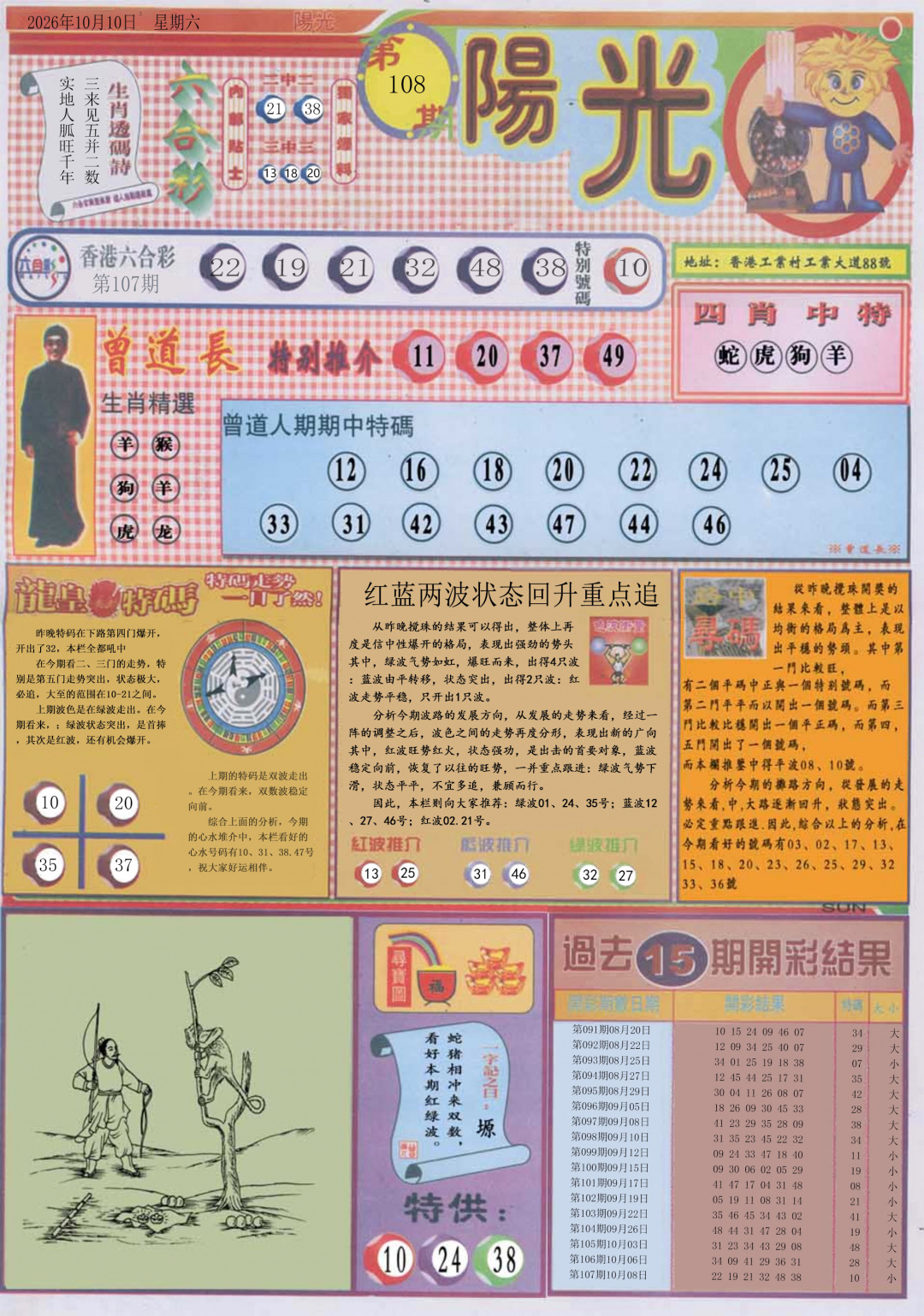 阳光A 第108期