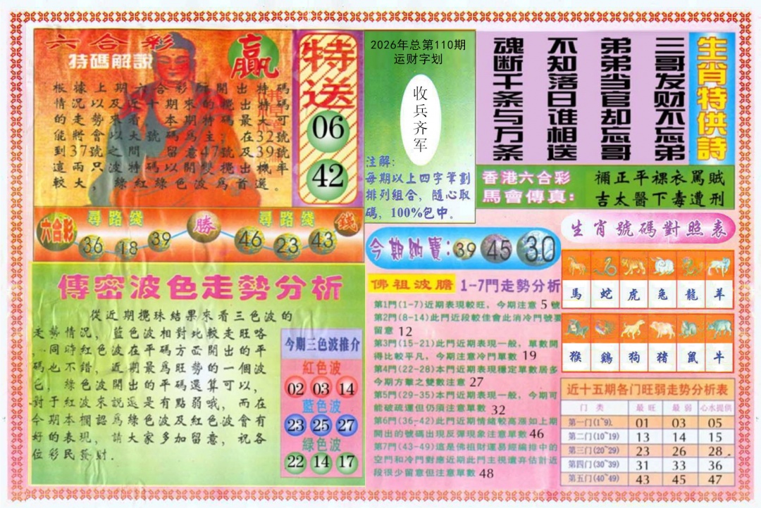 白小姐三点传密B 第110期