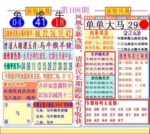 二代凤凰报 第107期