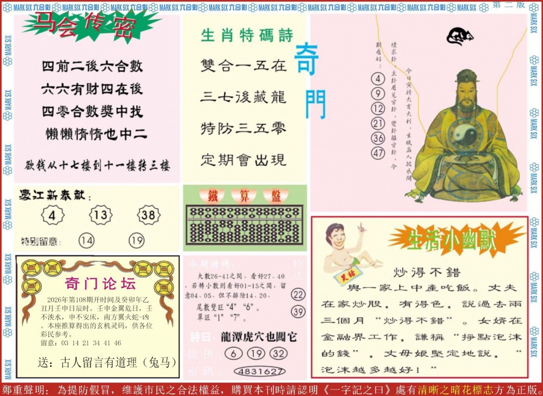 新濠江赌经B 第108期