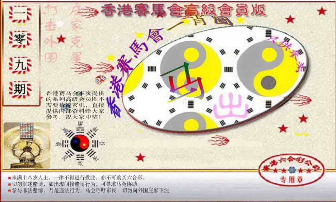 赛马会高级一肖图(新） 第109期