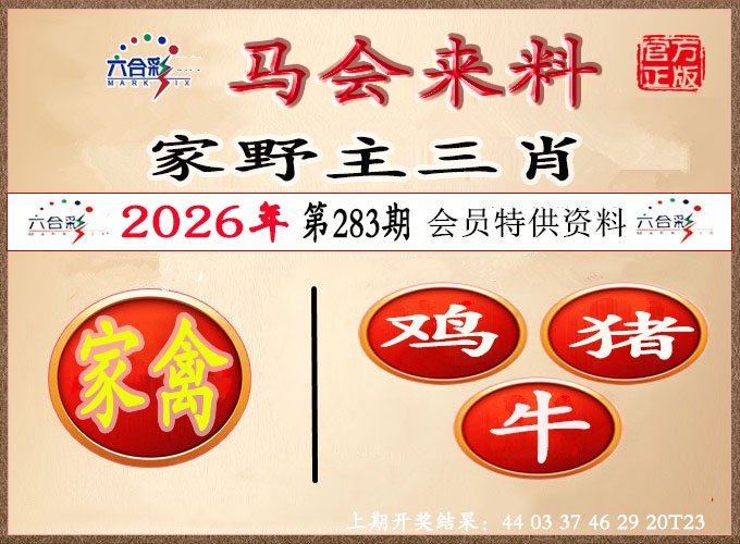 澳门来料 第282期
