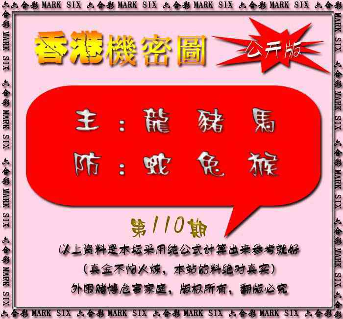 香港机密图{公开版} 第110期