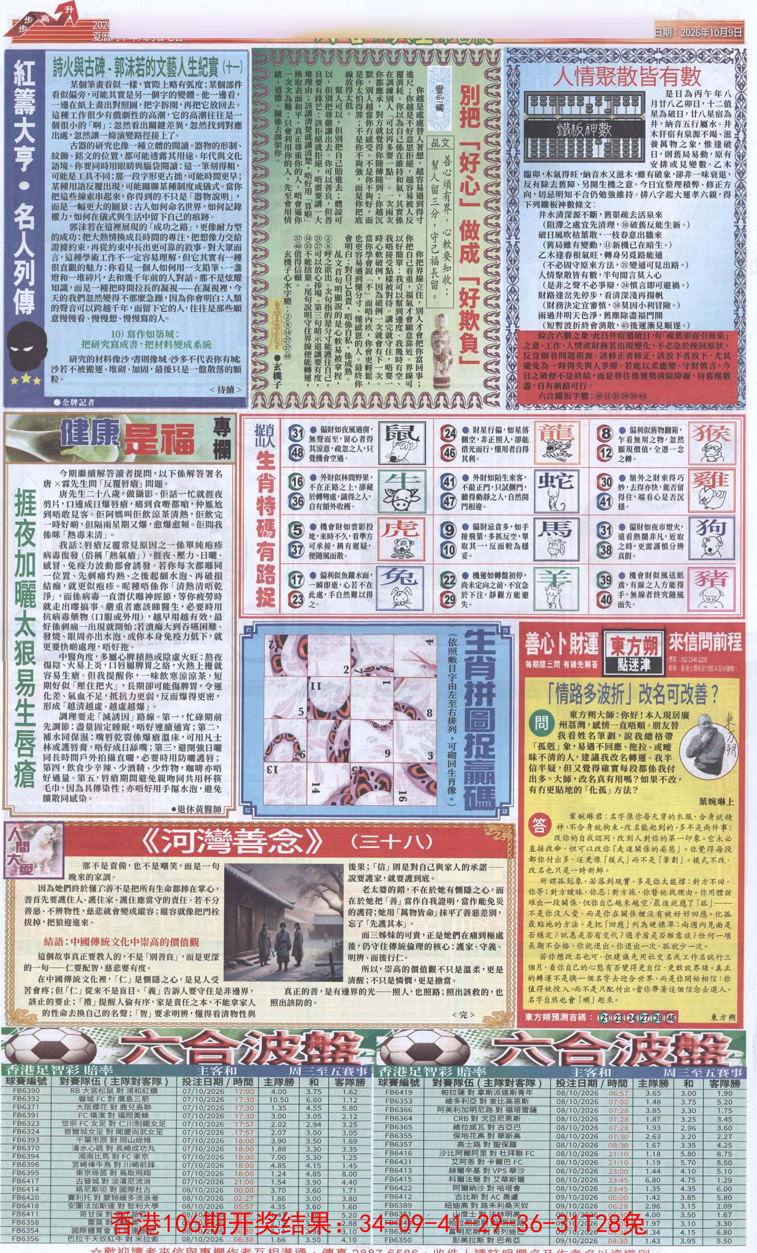 六合财经B加大版 第107期