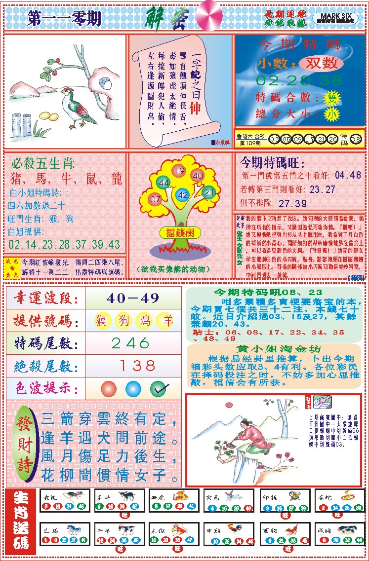 118解密(新图) 第110期