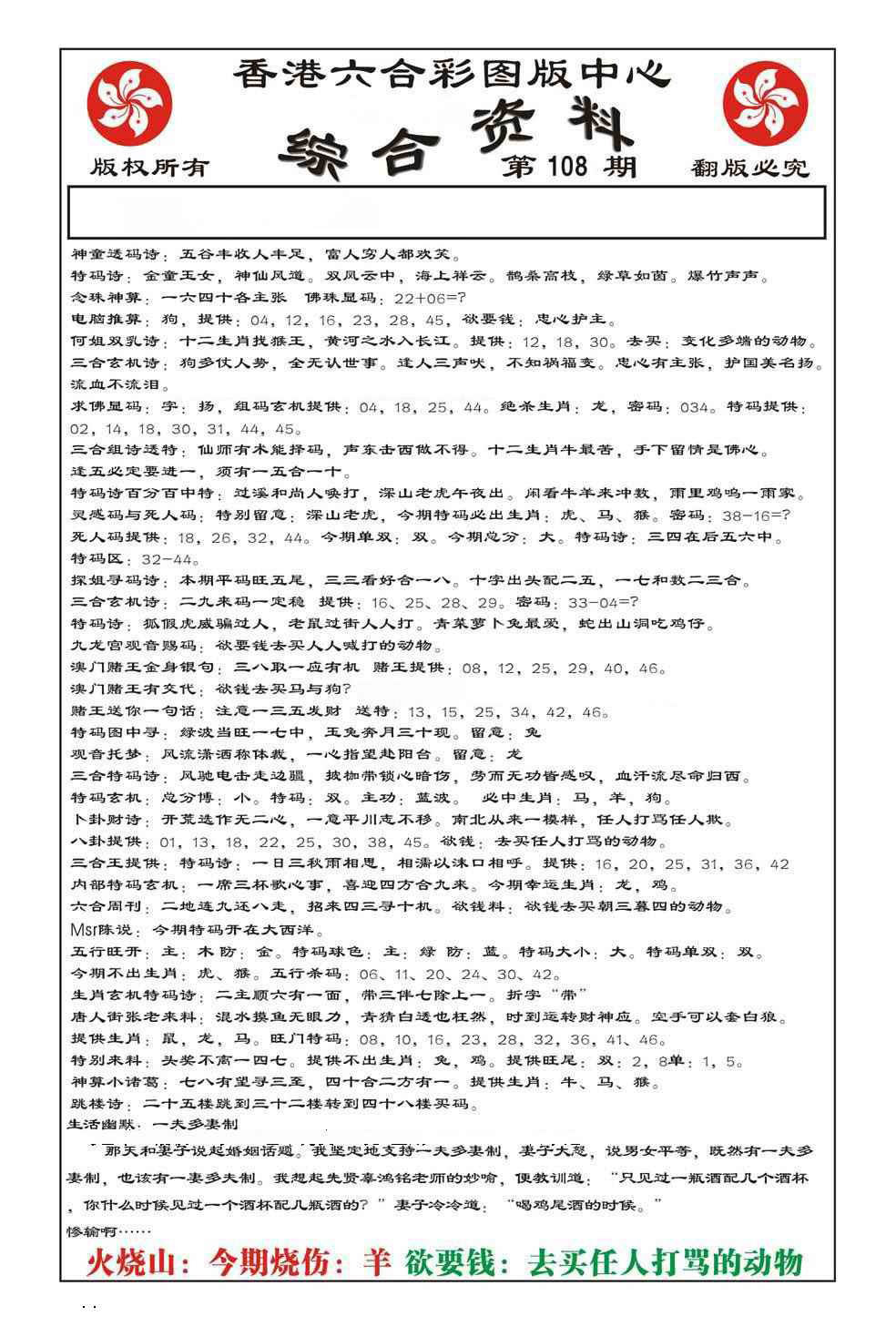 内部综合资料(特准) 第108期