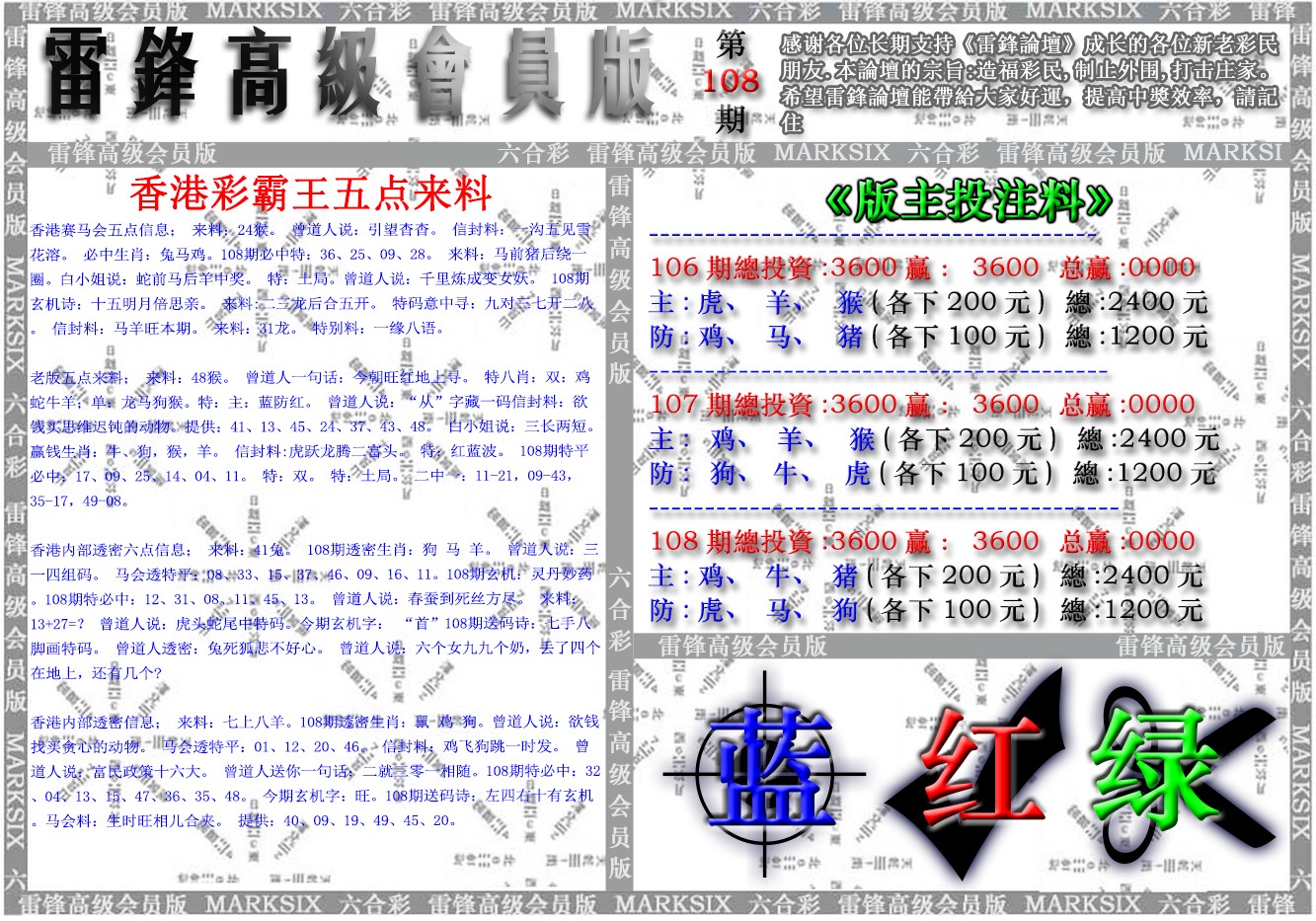 雷锋高级会员版 第108期