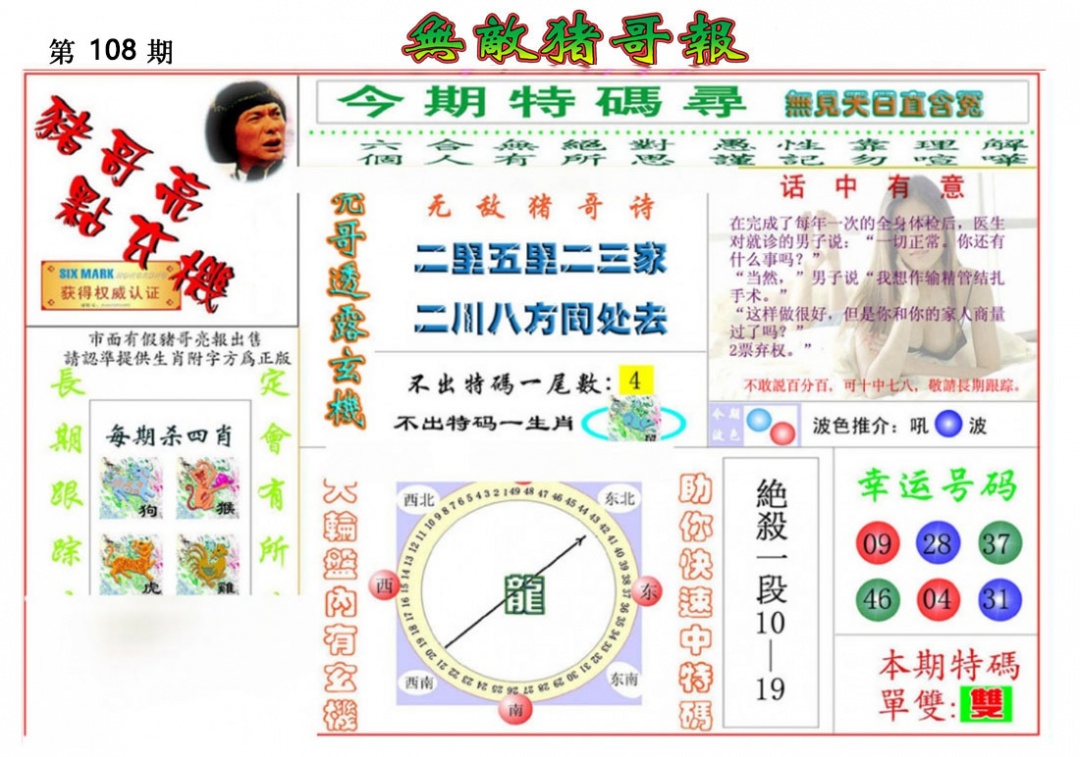 无敌猪哥报 第107期