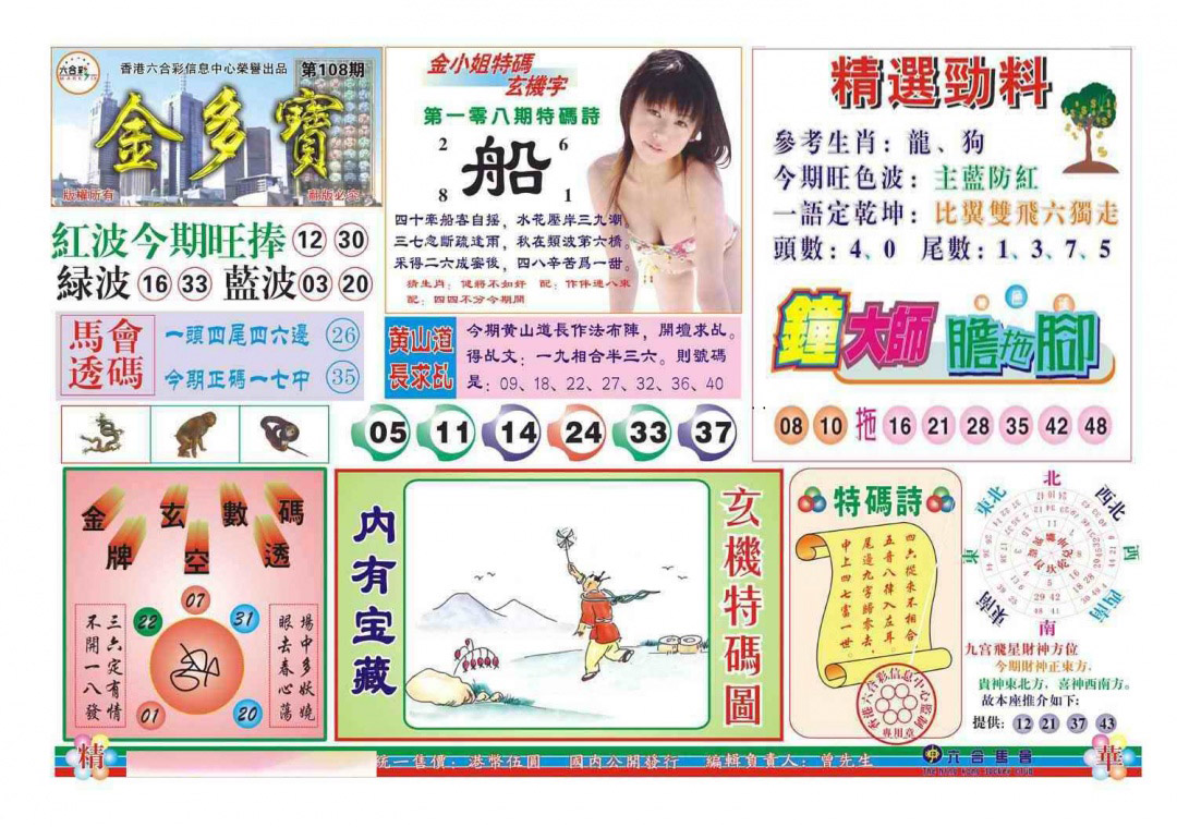 金多宝(新图) 第108期