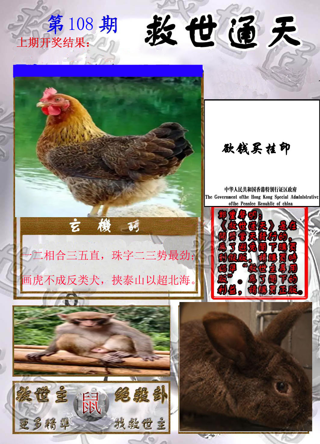 救世通天报 第108期