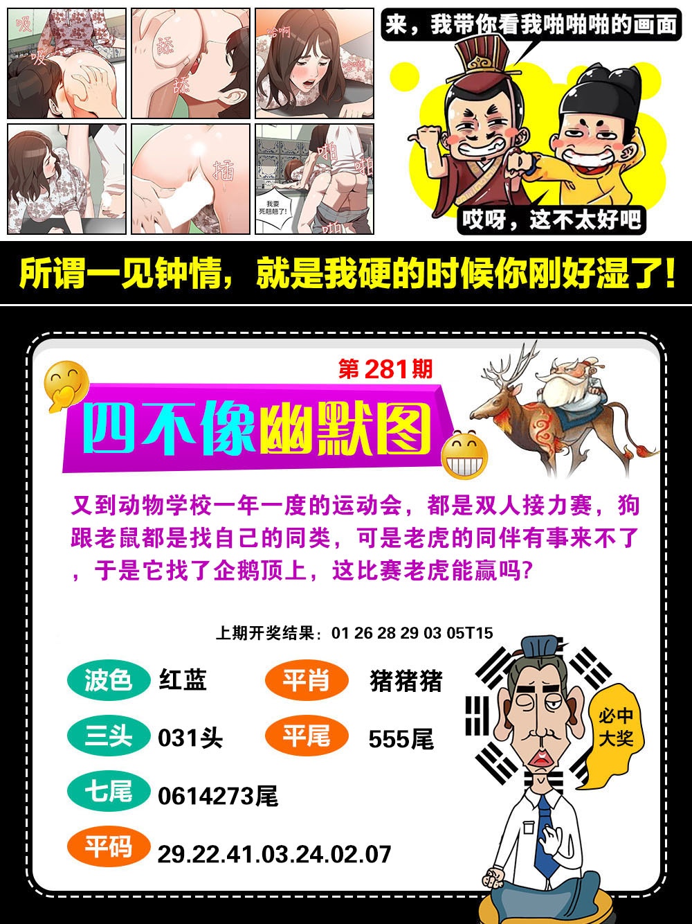 四不像幽默 第281期