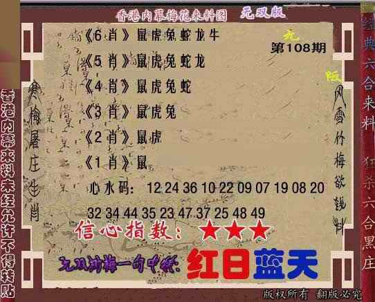 独家梅花来料 第108期