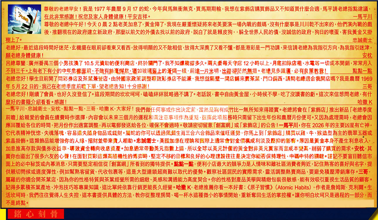 六合皇信箱 第110期